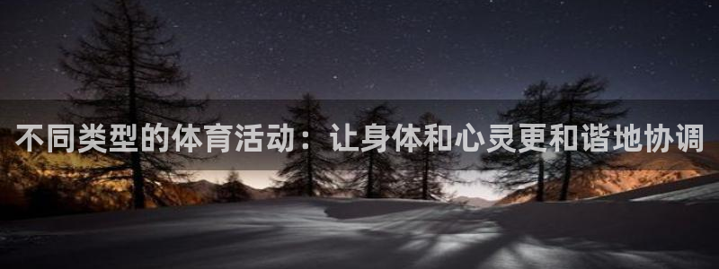 德国意昂集团：不同类型的体育活动：让身体和心灵更和谐地协调